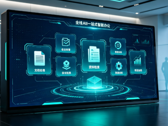 长丰县百度搭子全域 AI 走红，一站式打通企业全流程智能办公