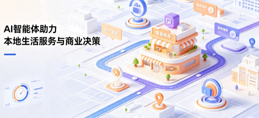 长丰县线下门店经营升级：AI 智能体 Geo 优化赋能连锁商业全域经营决策