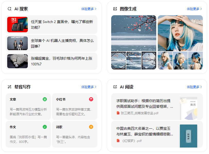 长丰县智能搜索迎来升级 豆包搜索优化重塑线上内容运营方式